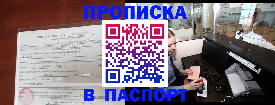 временная регистрация надежно в Александровске