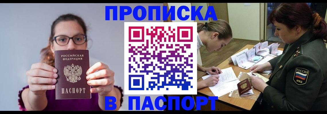 прописка от собственника в Александровске