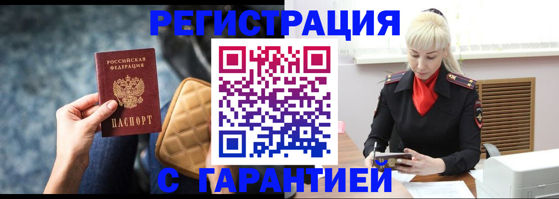 временная регистрация купить в Александровске